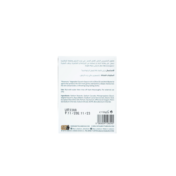 Rosemary Vegetal Glycerin Soap Anti-Bacterial